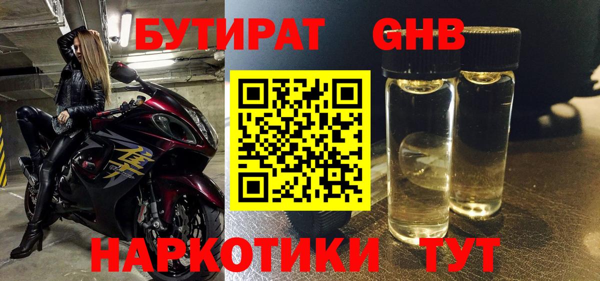 БУТИРАТ 99%  Вход с VPN  Когалым 