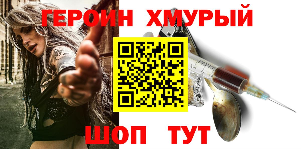 ГЕРОИН герыч  Вход с VPN  Когалым 