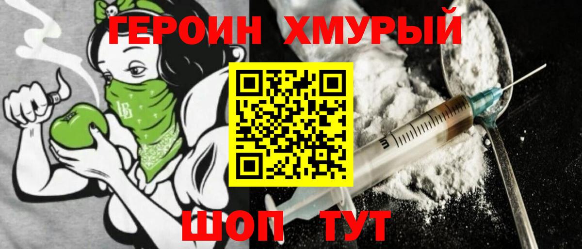 Героин VHQ Когалым