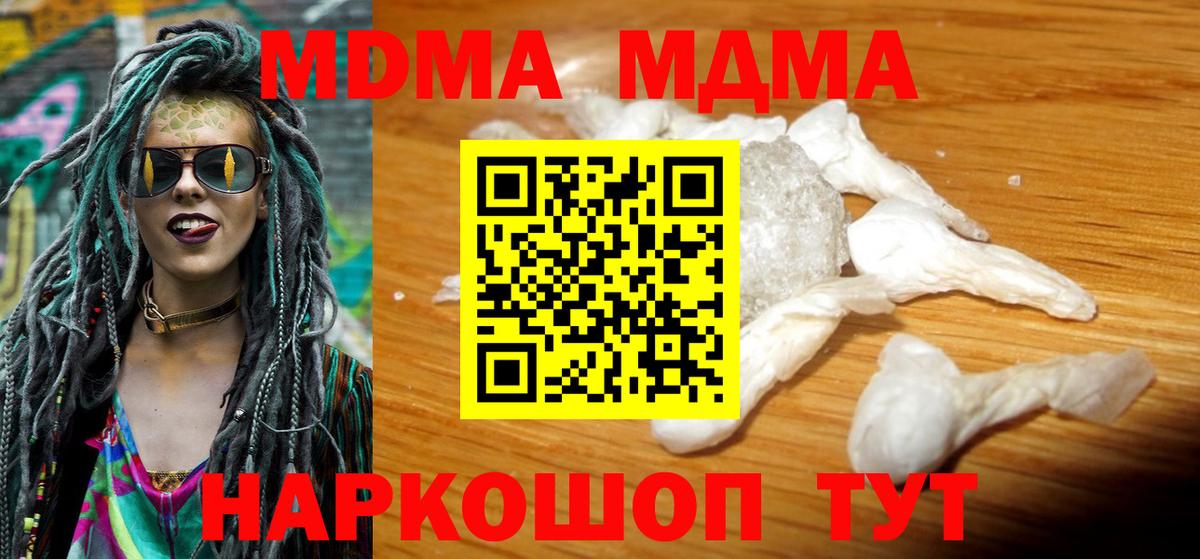 МДМА  MDMA crystal  Когалым  Вход с VPN  MDMA кристаллы 