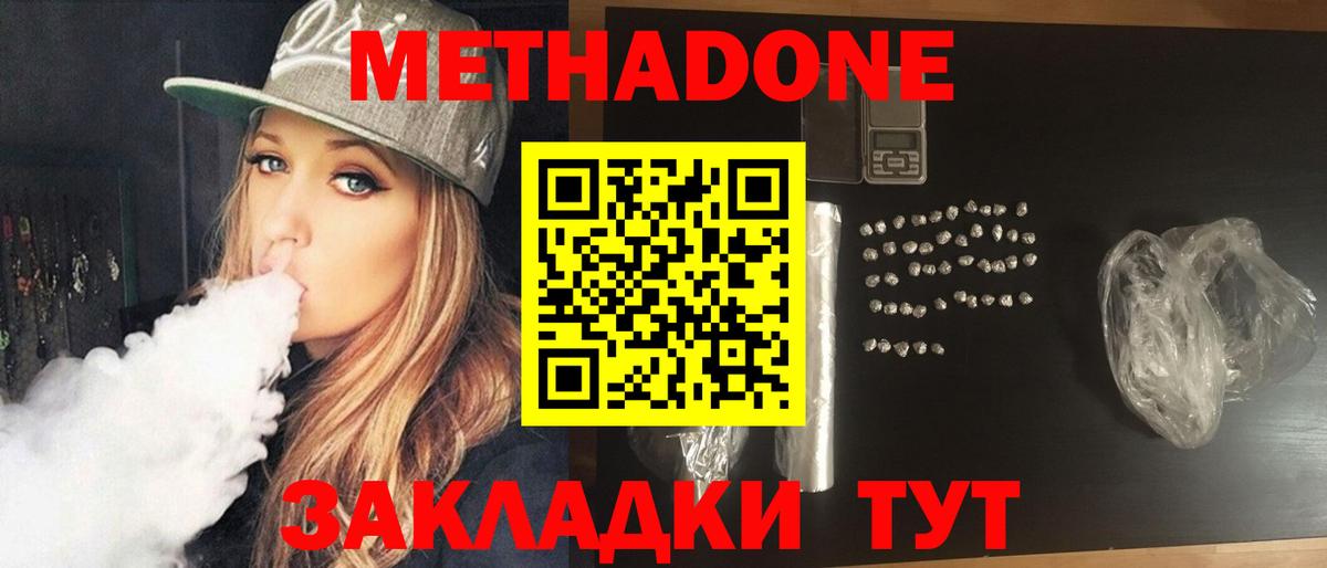 МЕТАДОН methadone  Метадон мёд  Когалым  Вход с VPN 